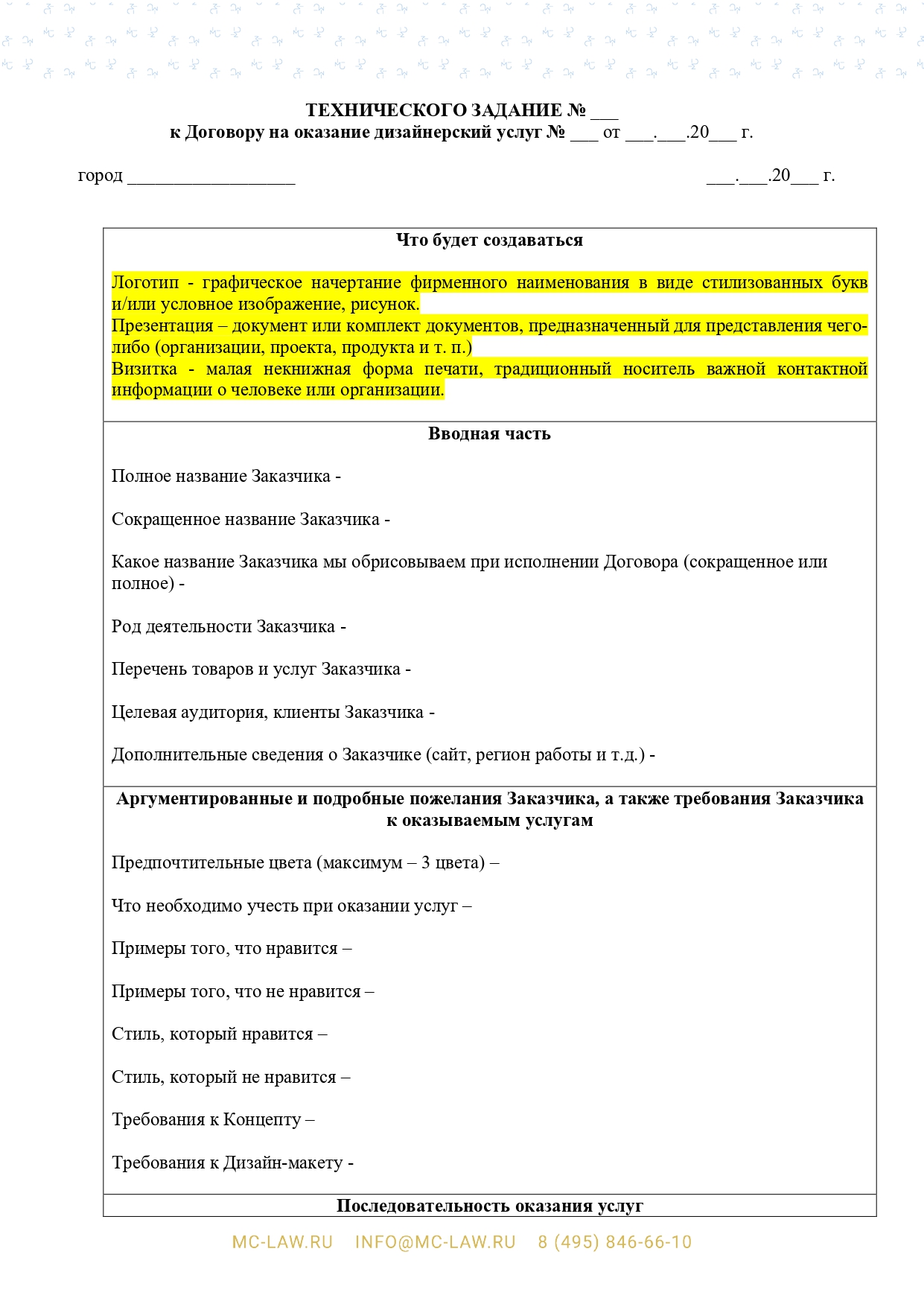 Договор на оказание дизайнерских услуг с самозанятым